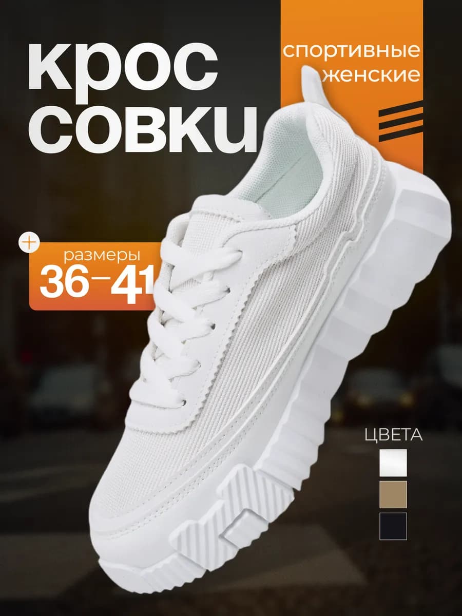 Кроссовки