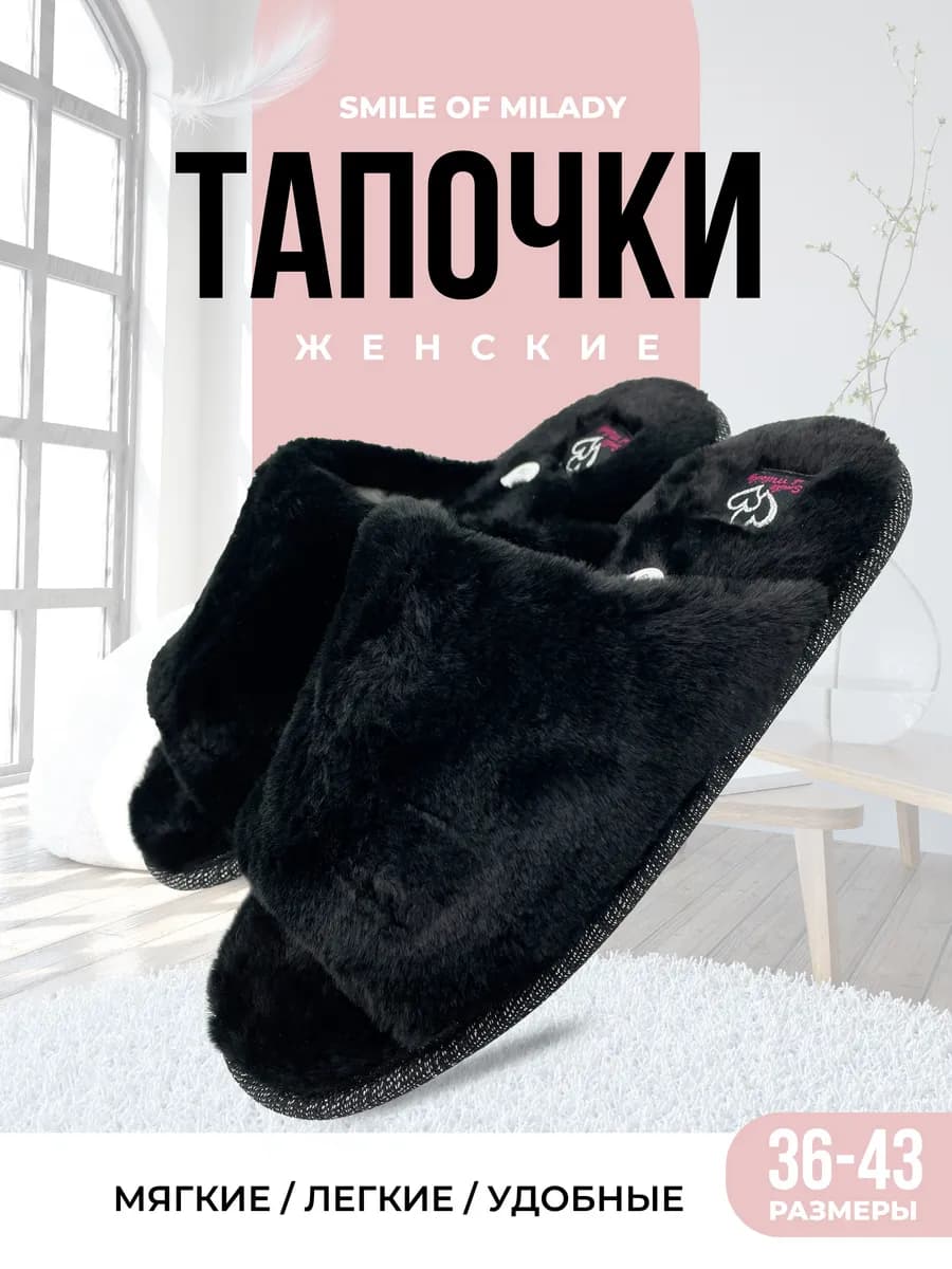 Тапочки домашние меховые