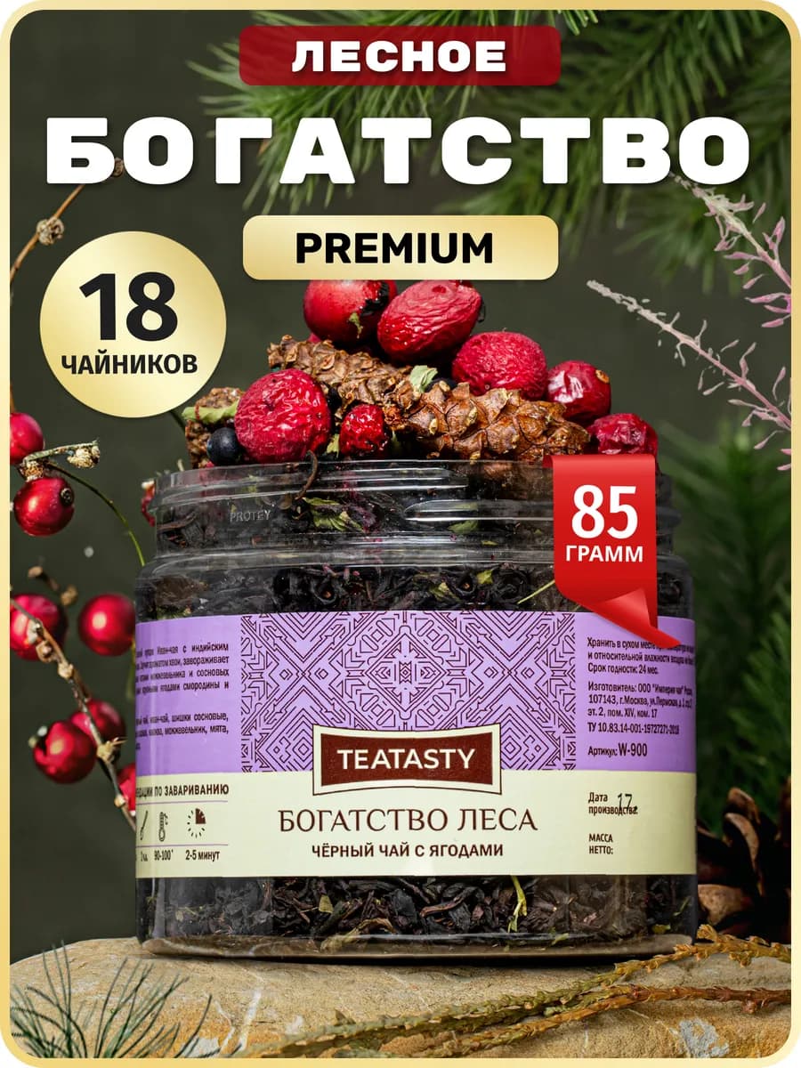 Листовой чай черный ягодный в баночке, 85 грамм