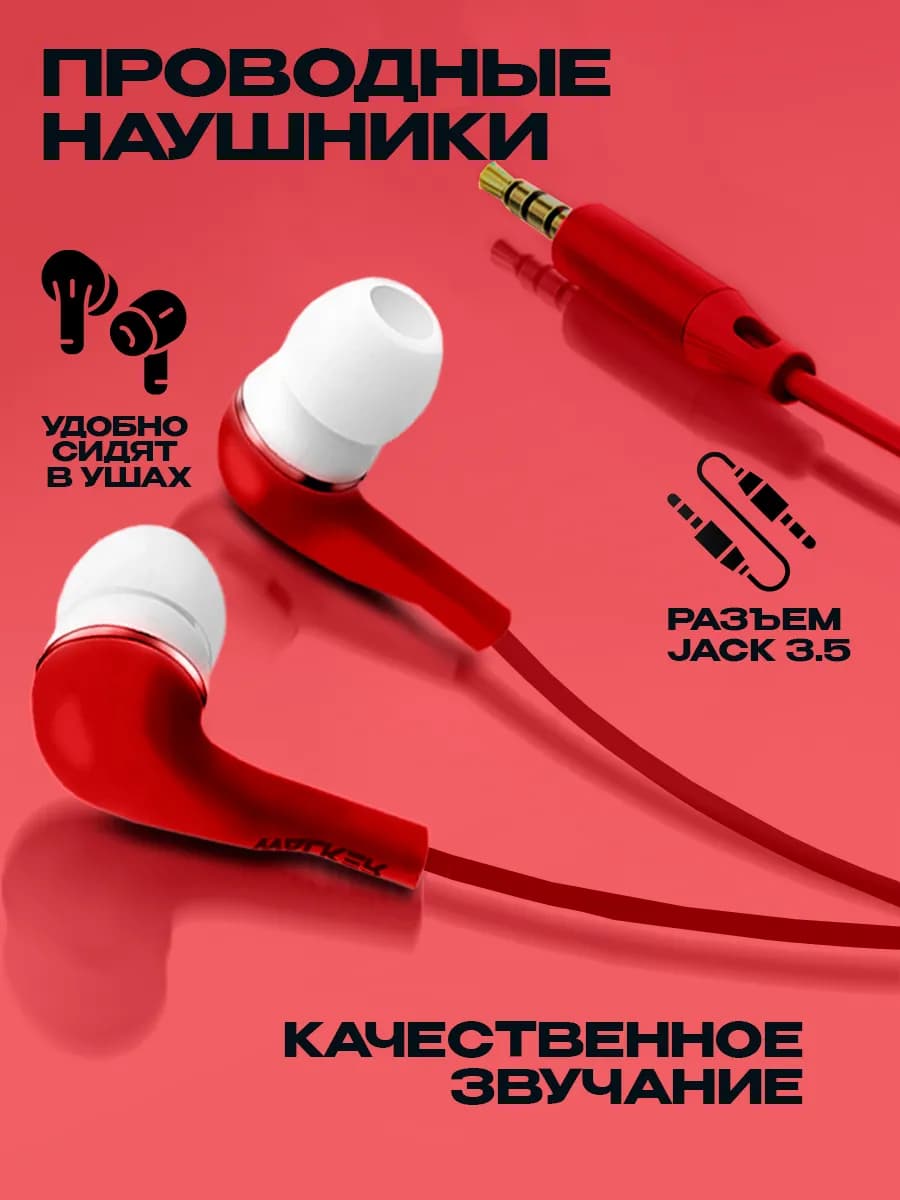 Наушники проводные для телефона aux