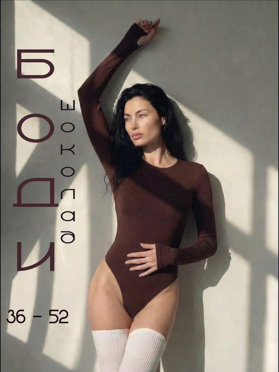 Боди с длинным рукавом