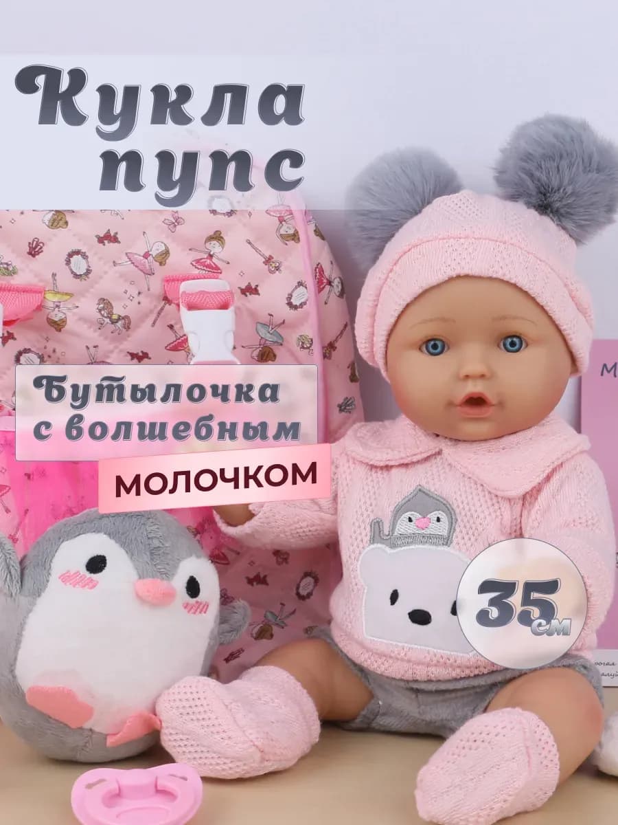 Кукла Пупс Реборн 35 см игрушка