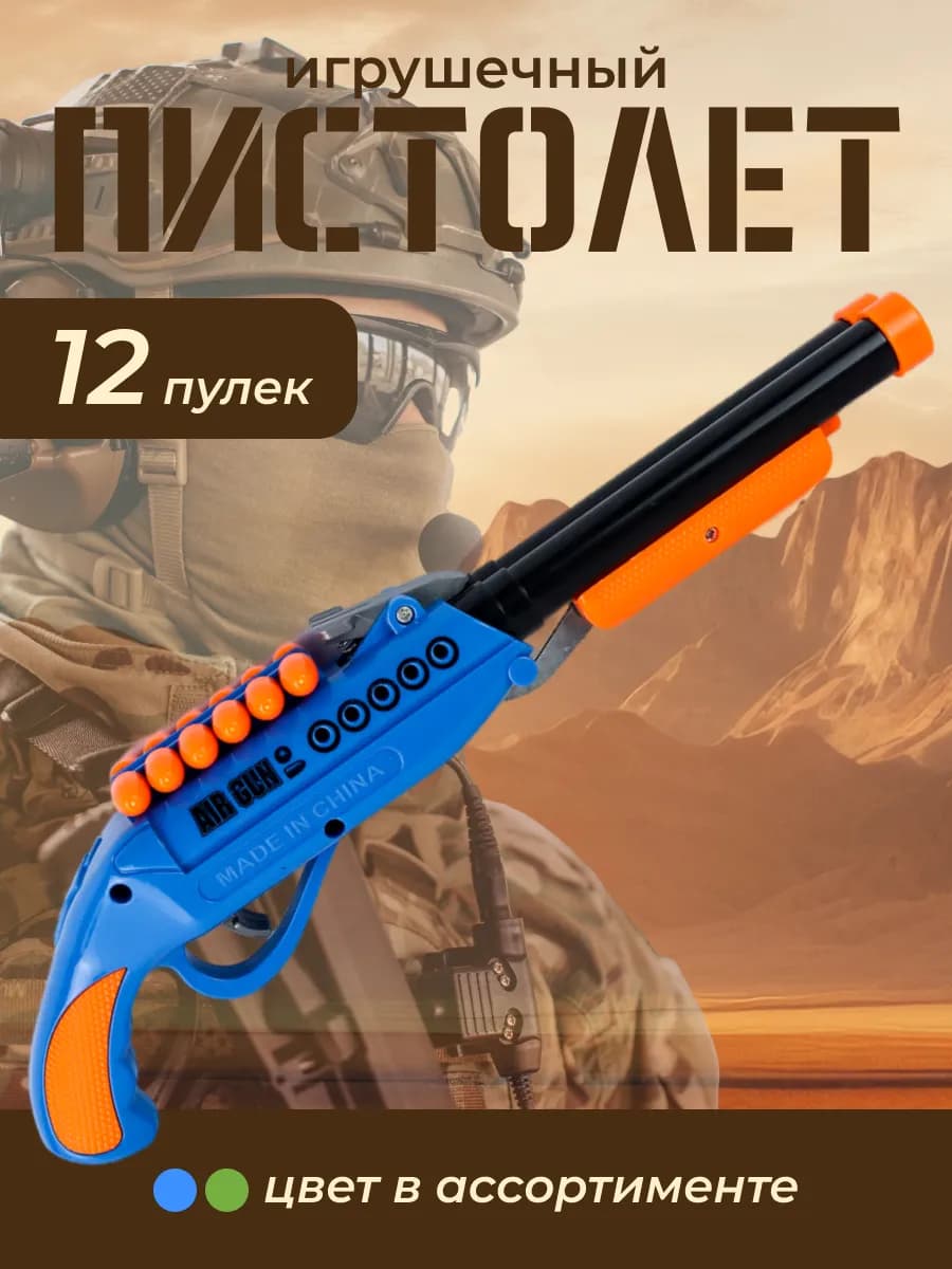 Игрушечный автомат с мягкими пулями для детей