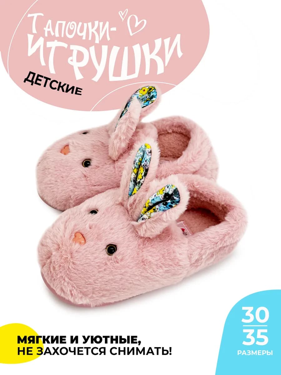 Тапочки домашние