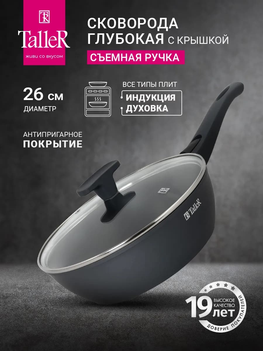 Сковорода глубокая антипригарная с крышкой 26 см