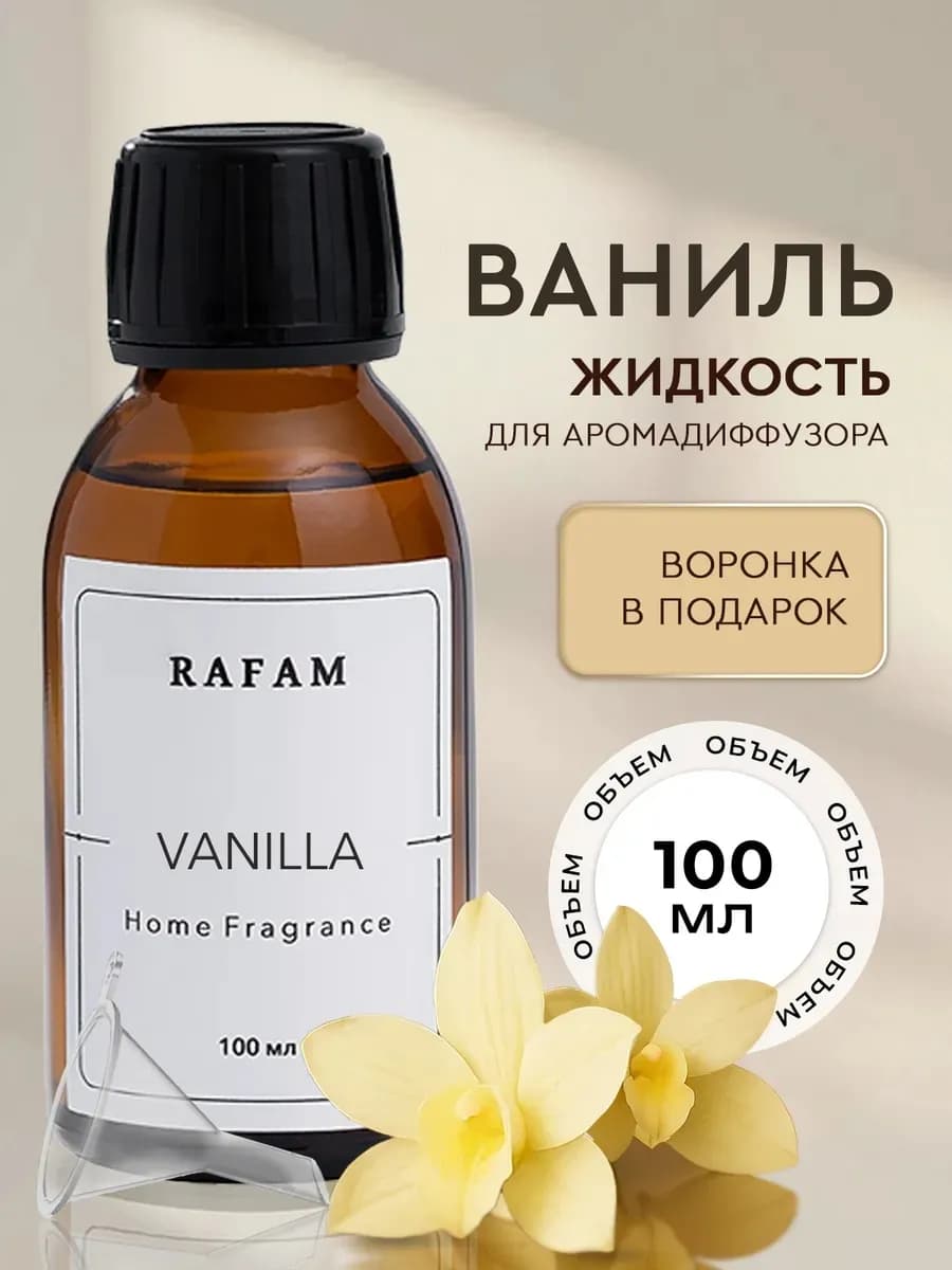 Жидкость для диффузора ароматическая рефил Ваниль