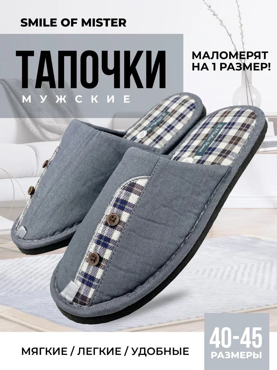 Тапочки домашние