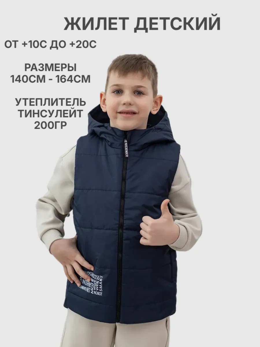 Жилет детский утепленный с капюшоном