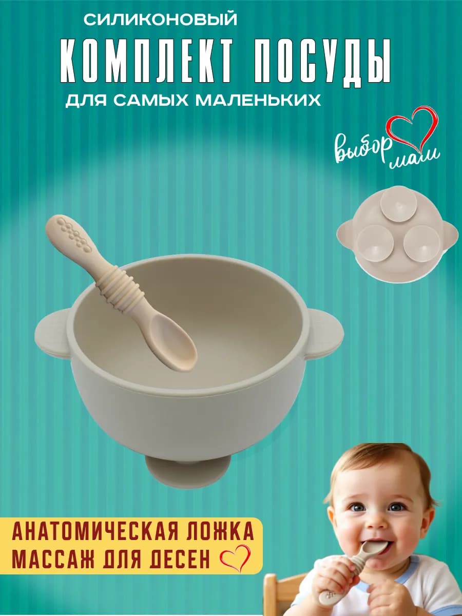 Детская тарелка на присосках с ложкой