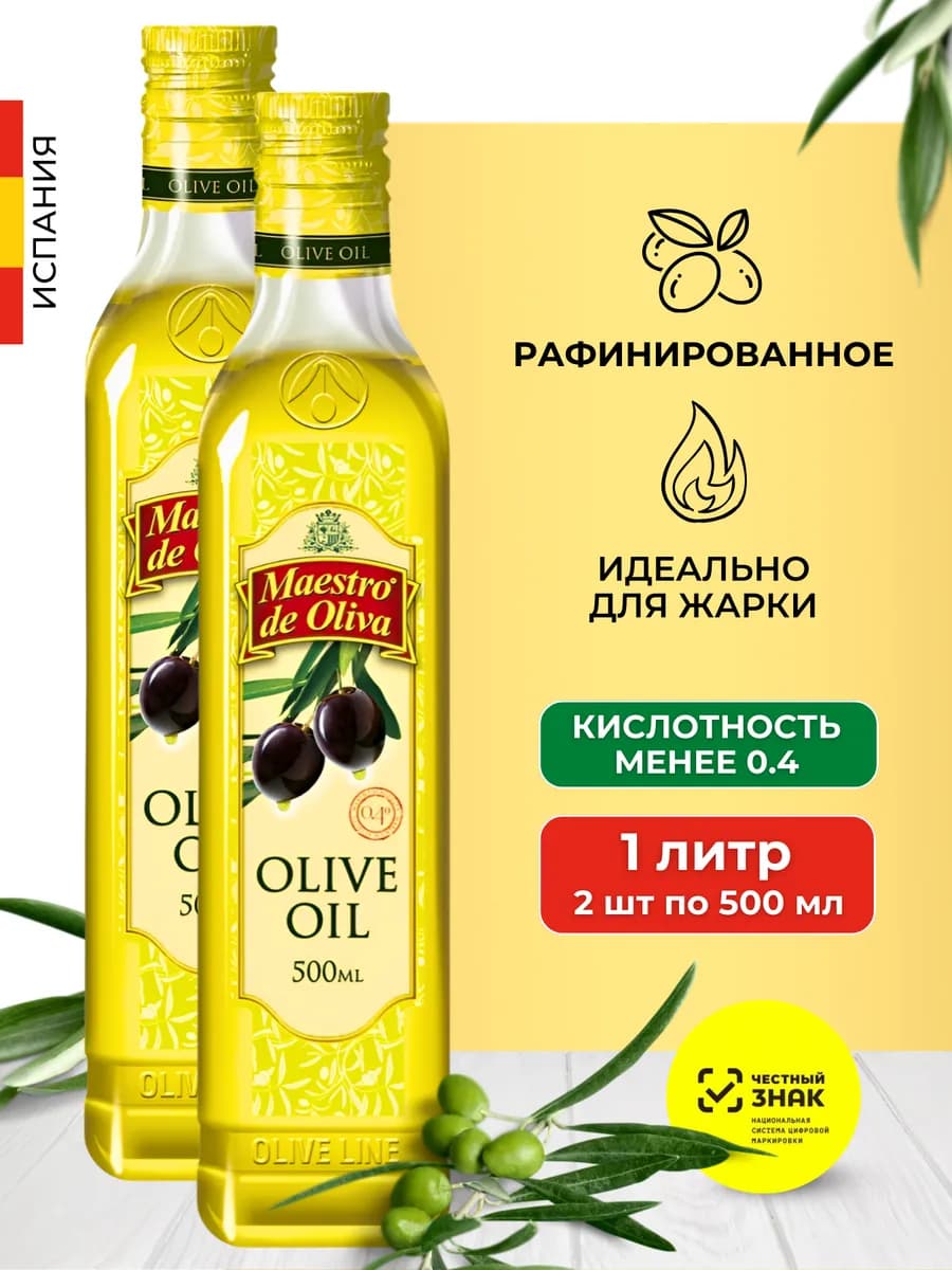 Оливковое масло рафинированное 500 мл 2 шт