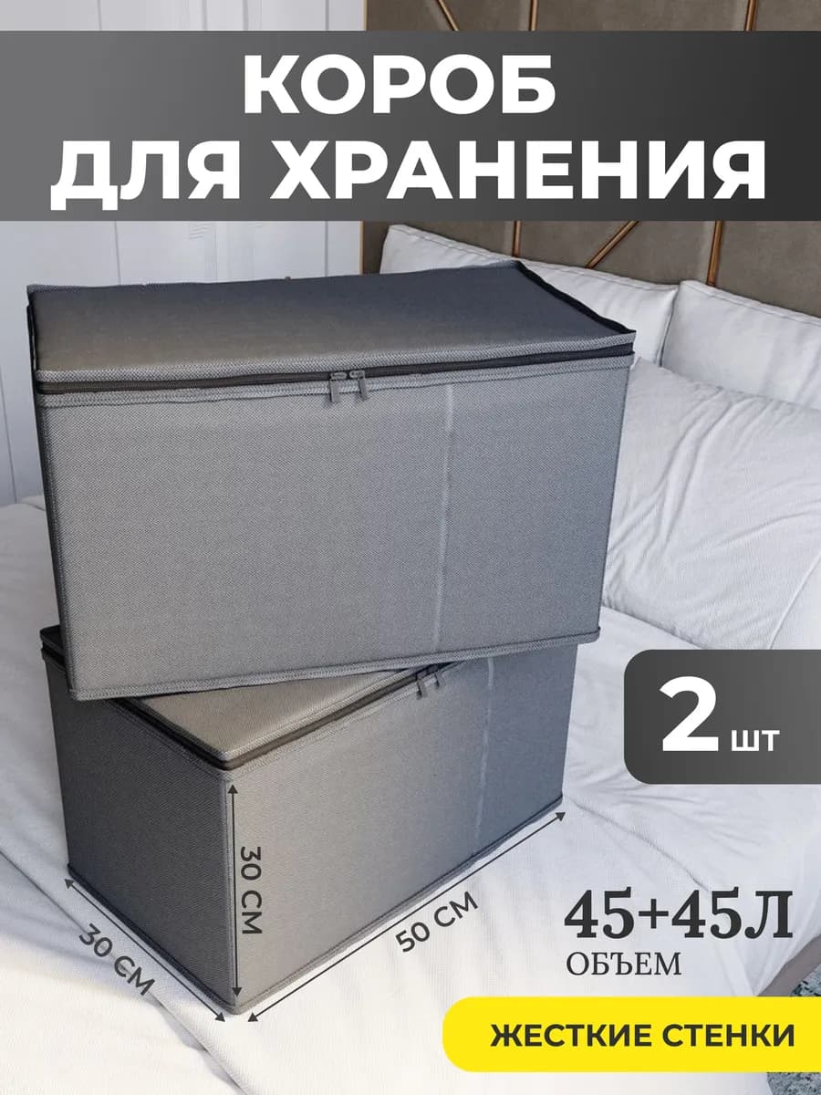 Коробки для хранения вещей