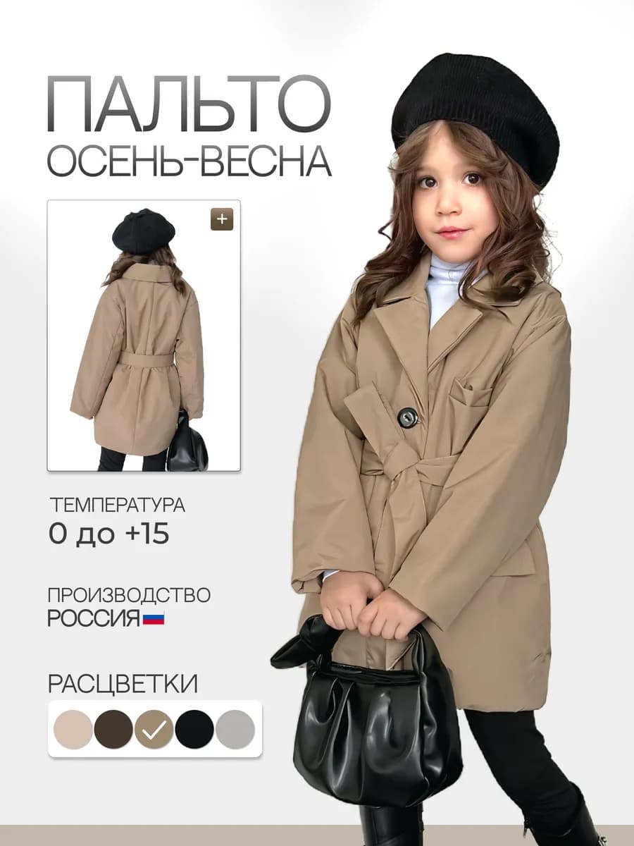 Пальто демисезонное