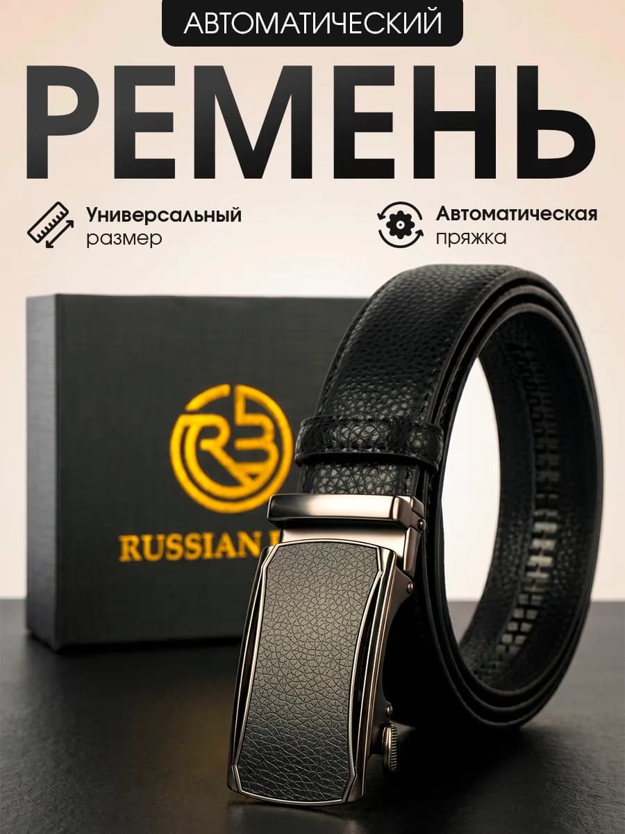 Ремень кожаный натуральный