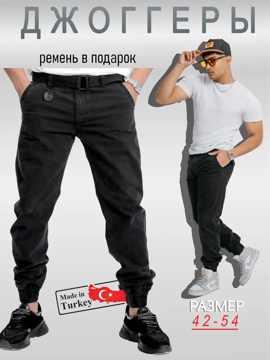 Джоггеры штаны прямые с поясом