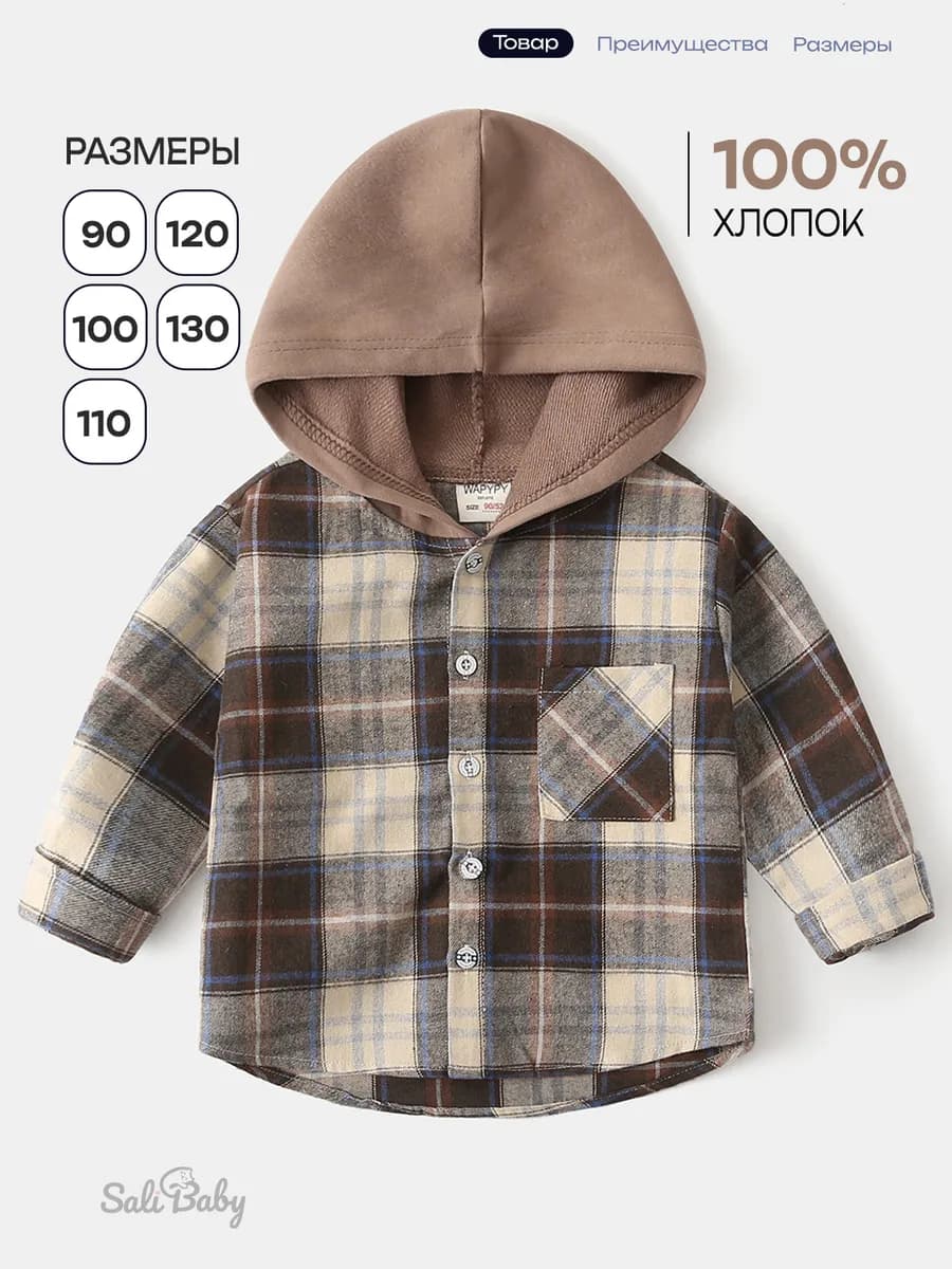 Рубашка в клетку с капюшоном