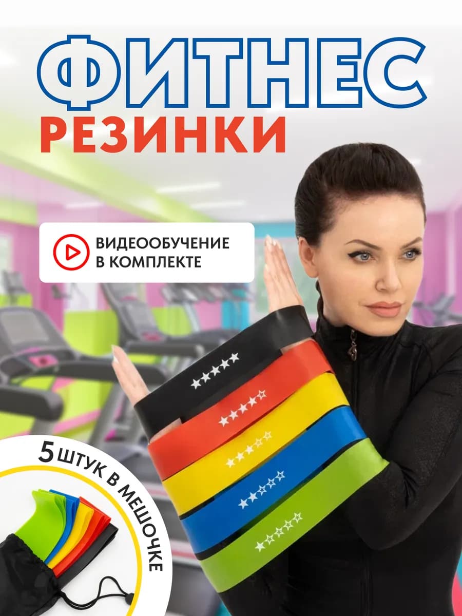 Резинки для фитнеса 5шт