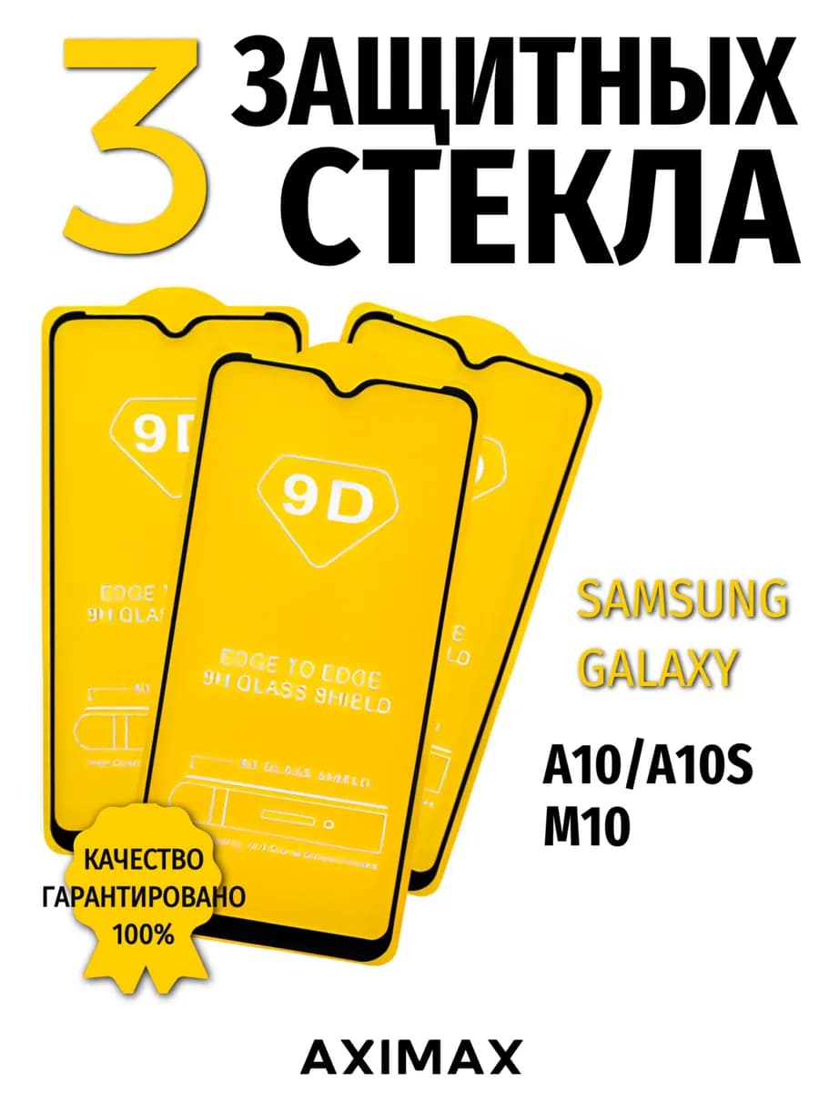 Защитное стекло на Samsung Galaxy A10 A 10 A10s M10 M 10