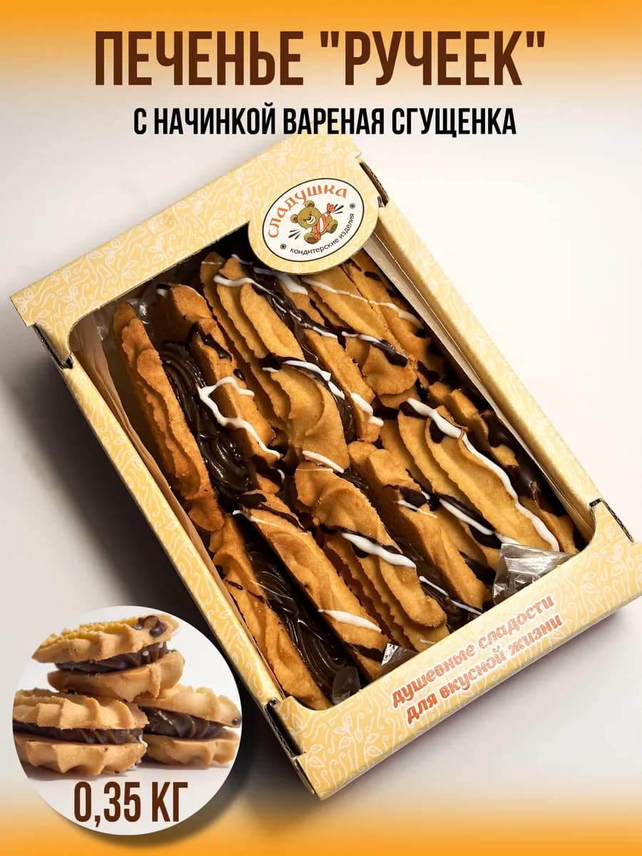 Печенье "Ручеек" 0,35 кг