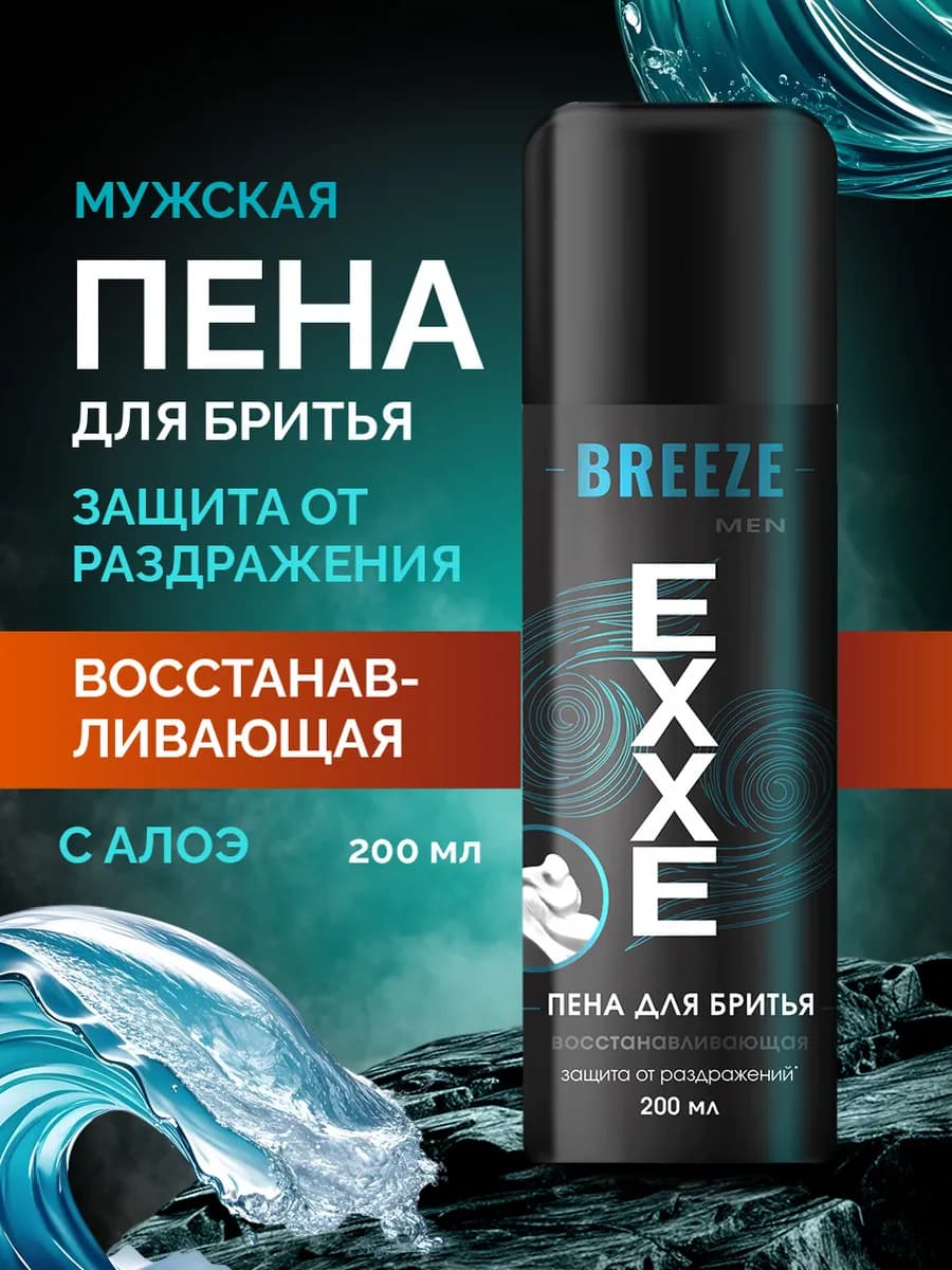 Пена для бритья мужская Защита от раздражения Breeze 200мл - фото 1