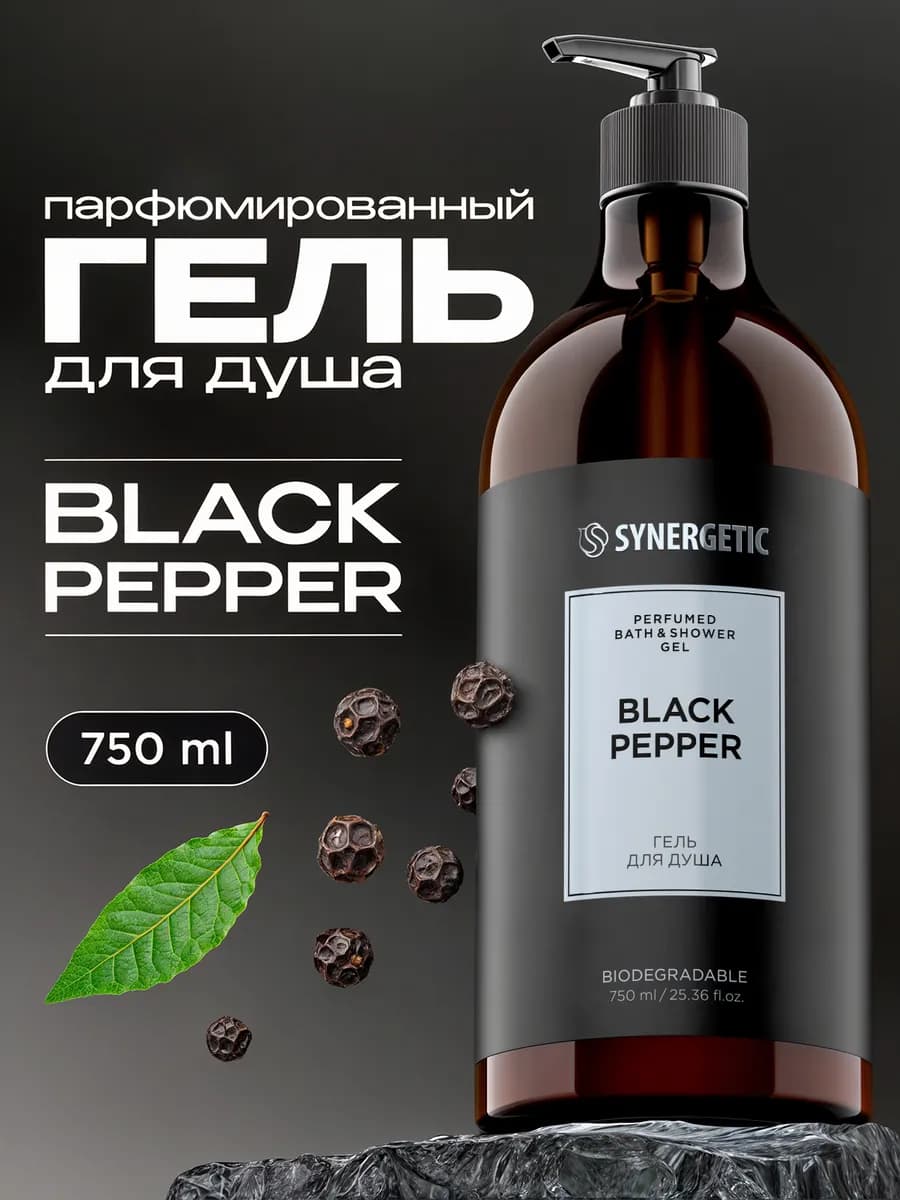 Гель для душа парфюмированный, Черный перец, 750 мл