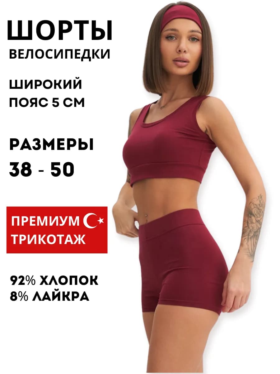 Спортивные шорты велосипедки короткие хлопок