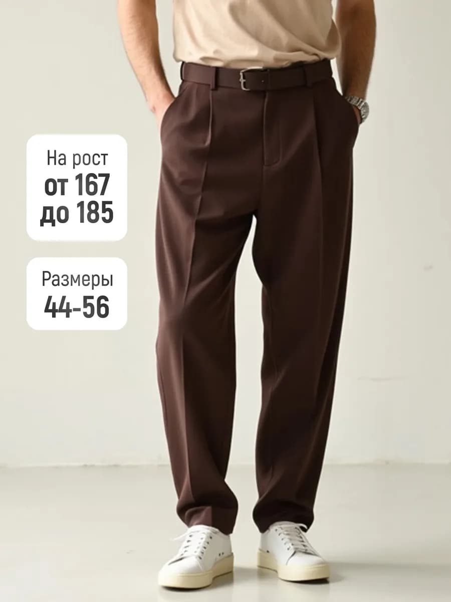 Брюки классические со стрелками