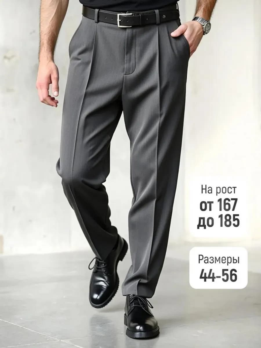 Брюки классические со стрелками бананы
