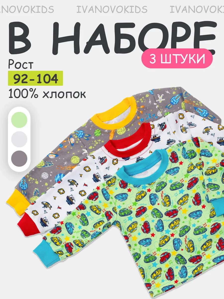 Лонгслив для новорожденных набор 3 шт