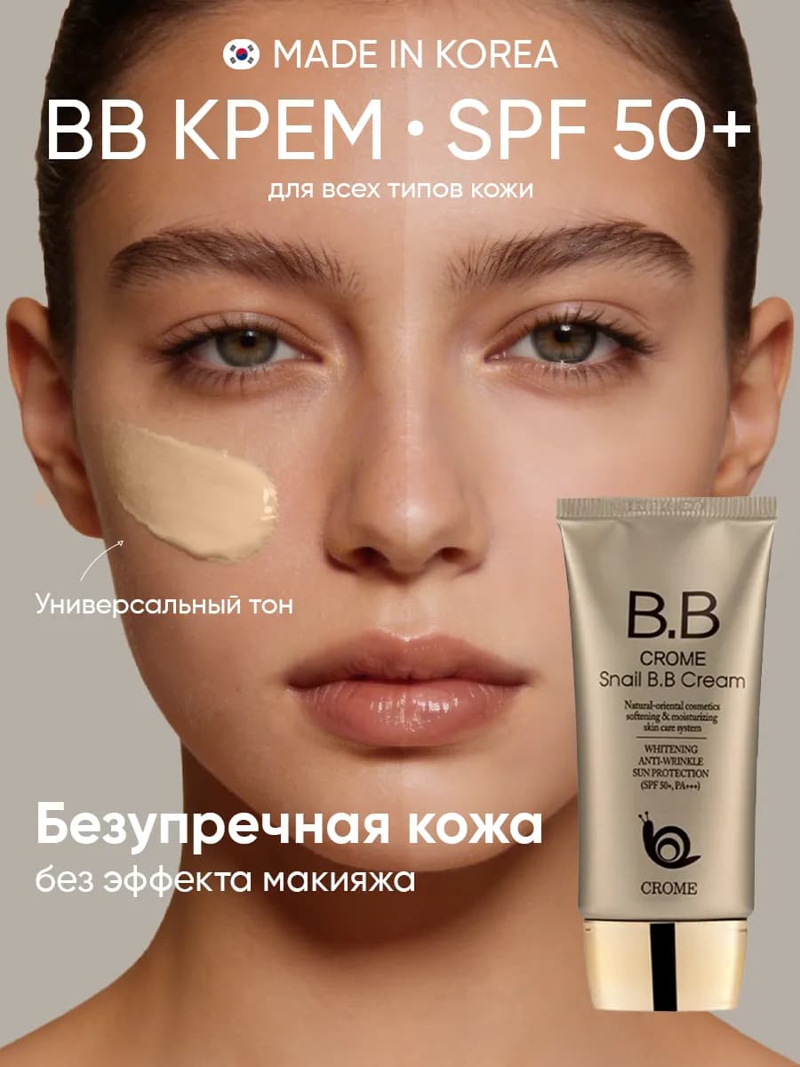 bb-крем для лица тональный с SPF - фото 1