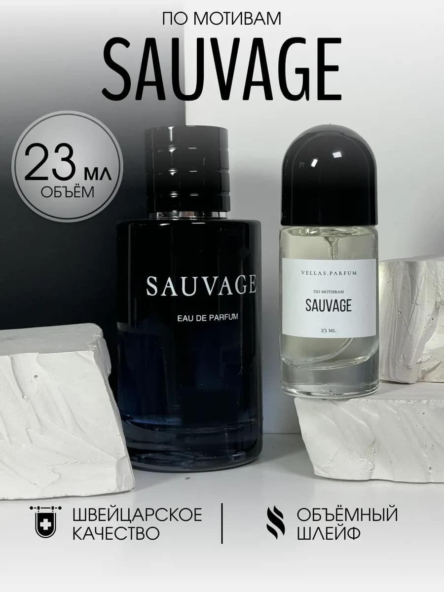 Масляные духи стойкие Sauvage 23 мл