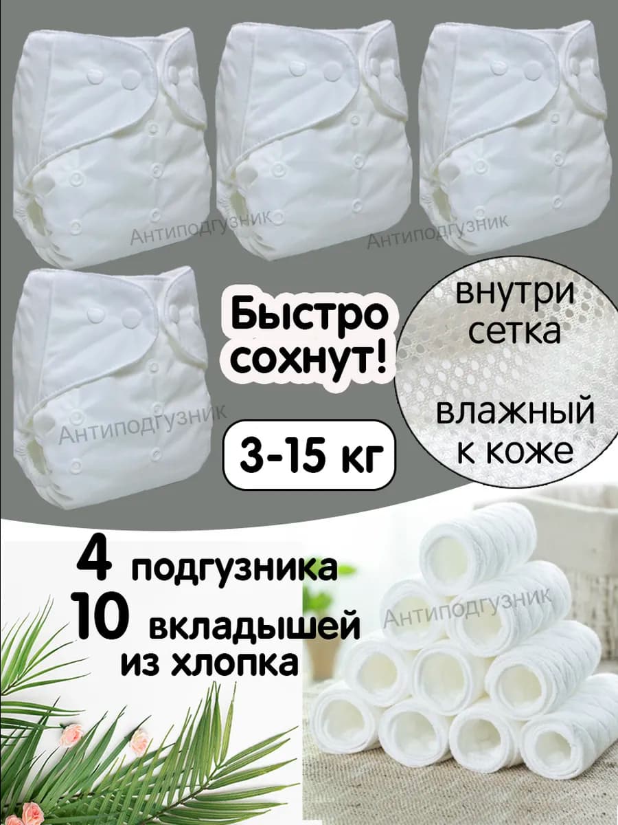 Многоразовые подгузники для малышей