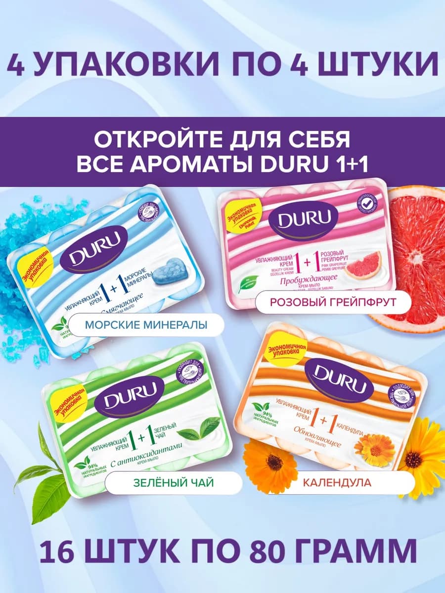 Набор туалетного твёрдого крем-мыла, 16 шт х 80 г