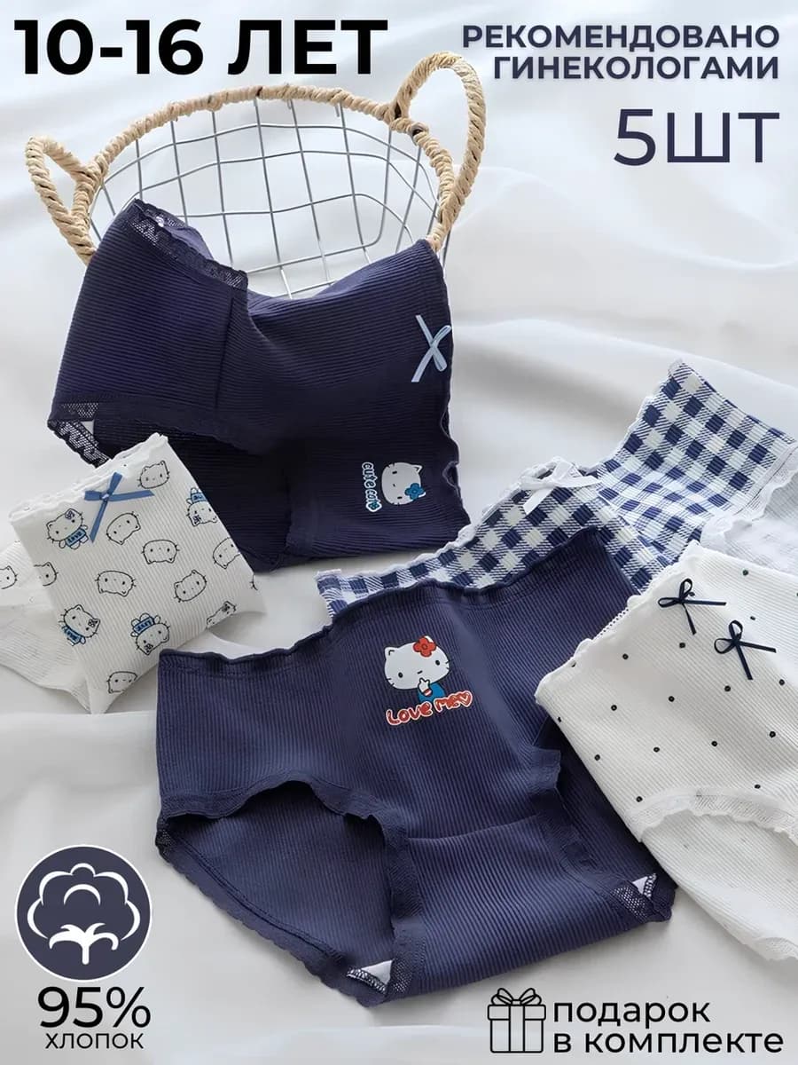 Трусы подростковые из хлопка, набор 5 штук