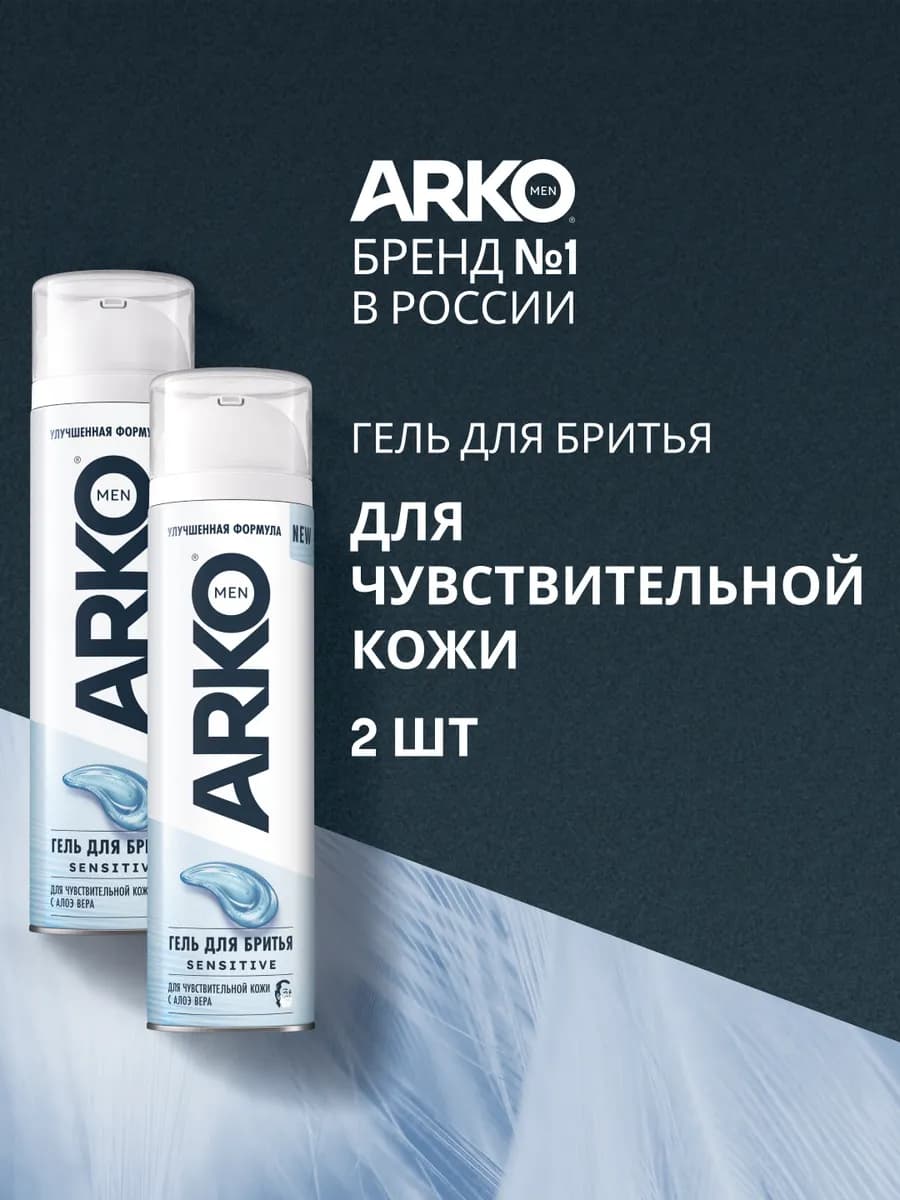 Гель для бритья мужской для чувствительной кожи, 2 х 200 мл