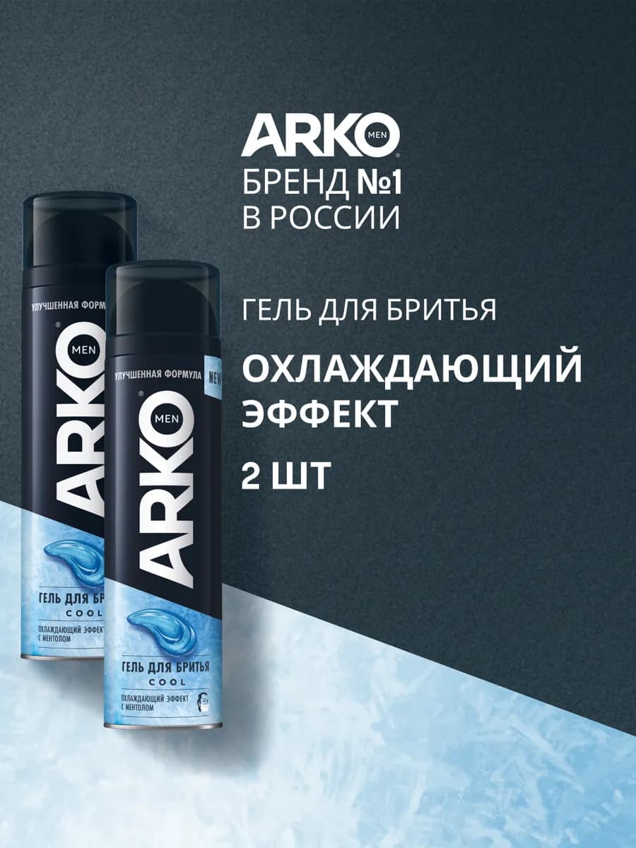 Гель для бритья охлаждающий, 2 х 200 мл