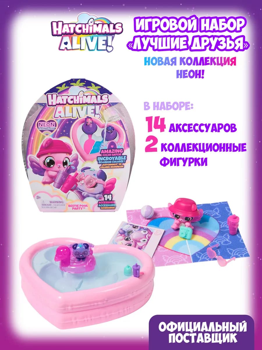 Alive Игровой набор Лучшие друзья 2 фигурки