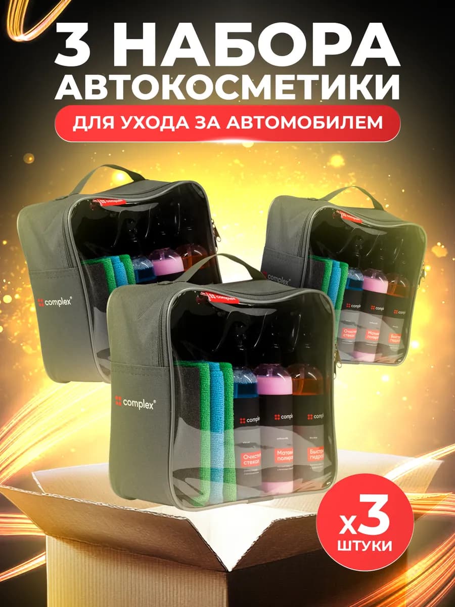 Подарочный набор автохимии