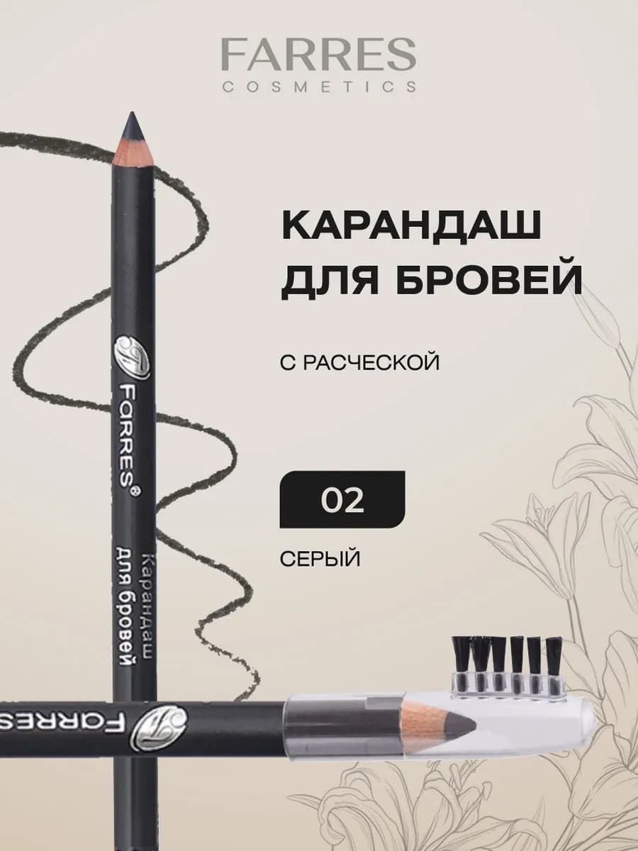 Карандаш для бровей с щеточкой, тон 02 серый