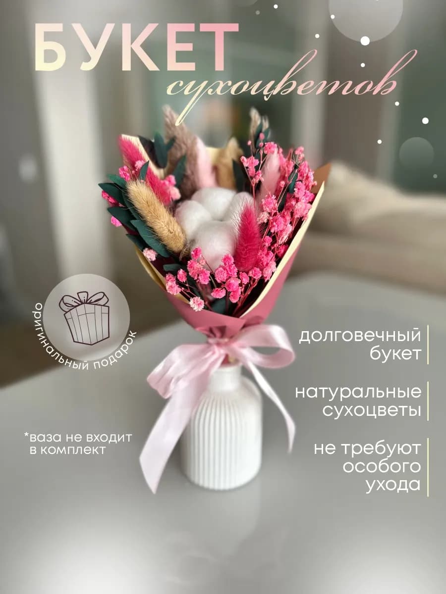 Мини букет комплимент из сухоцветов