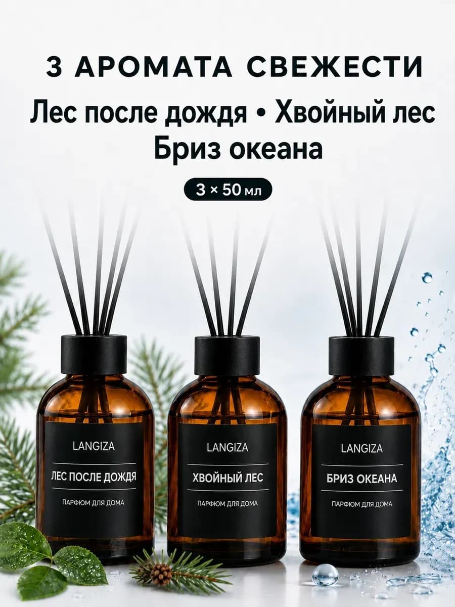 Диффузор для дома ароматизатор с палочками 3 шт