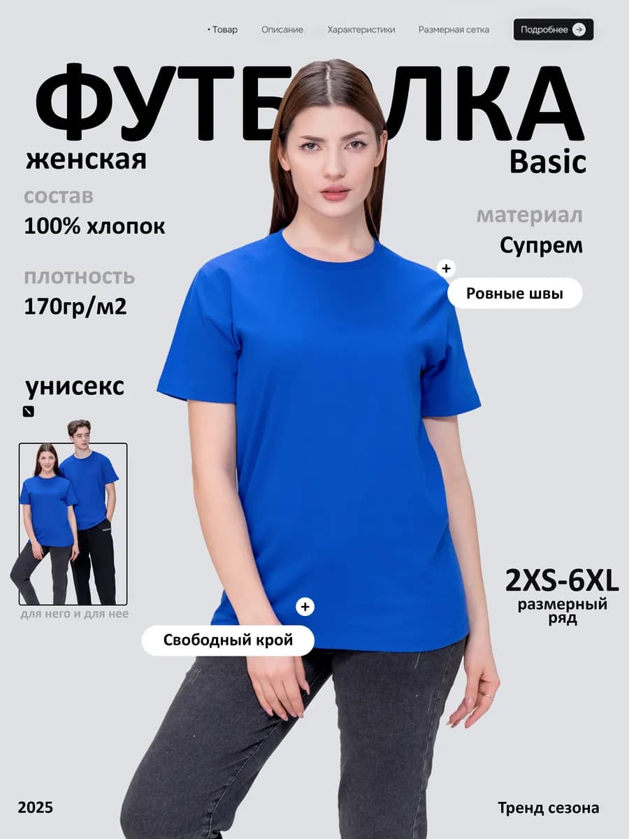 Футболка васильковая однотонная хлопок