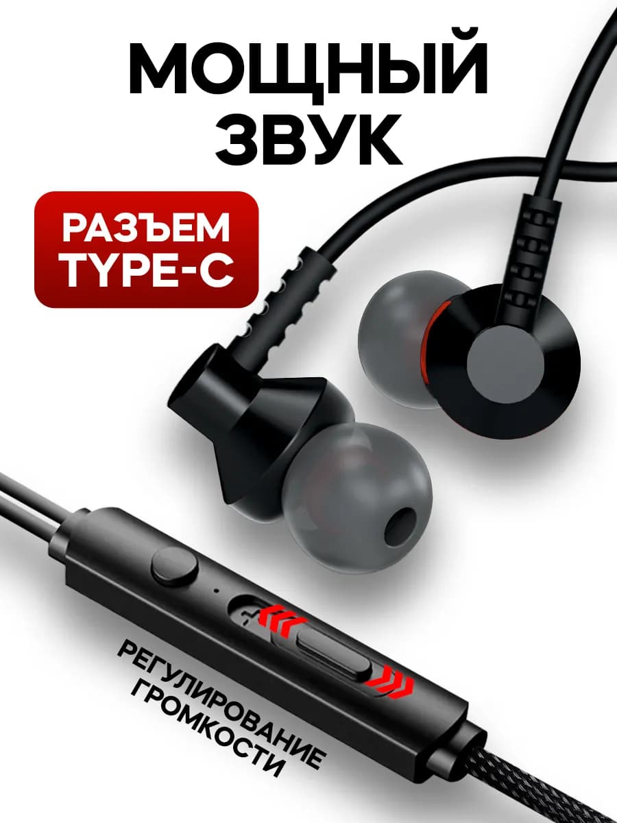 Наушники проводные type-c с микрофоном