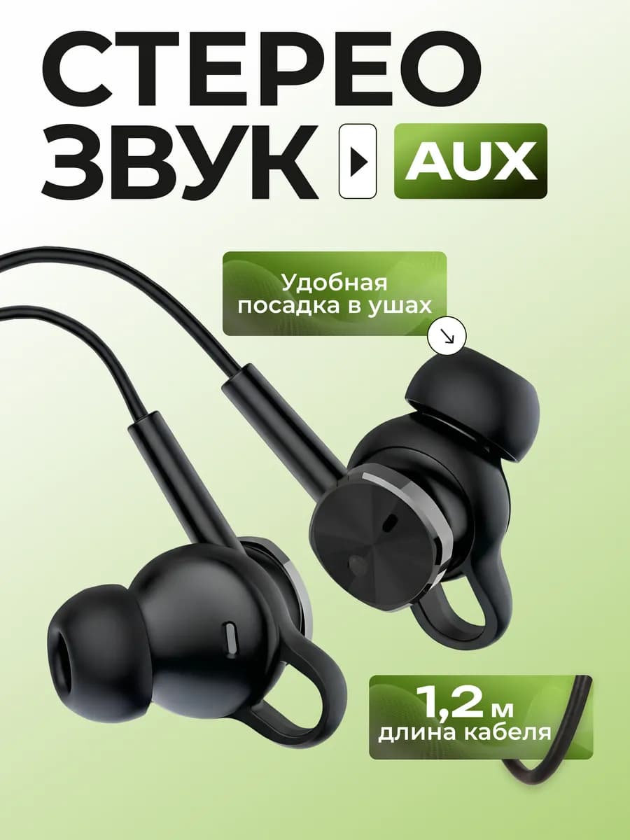 Наушники проводные с микрофоном для телефона