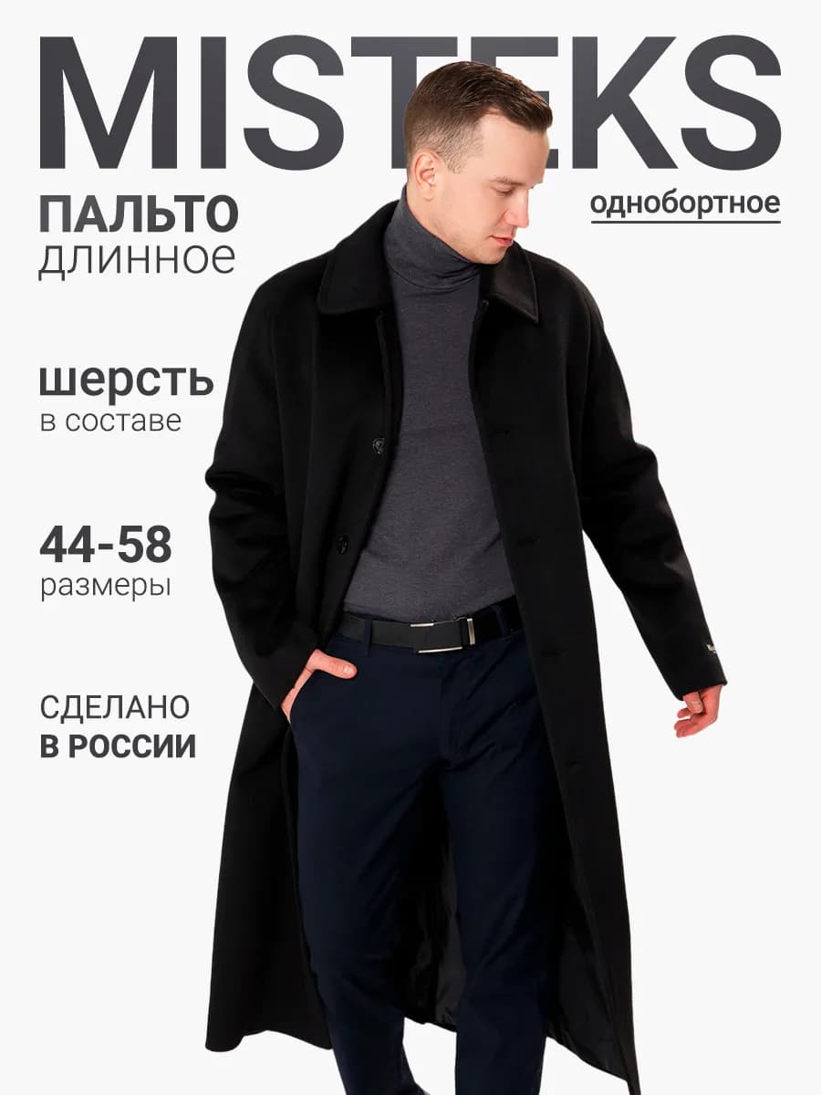 Пальто длинное реглан демисезонное однобортное