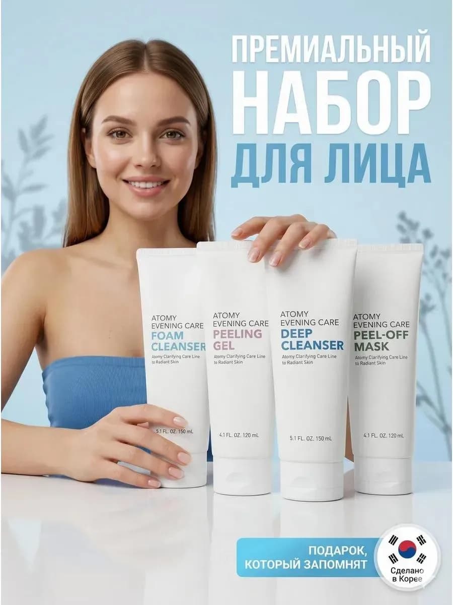 Атоми набор для ухода за лицом