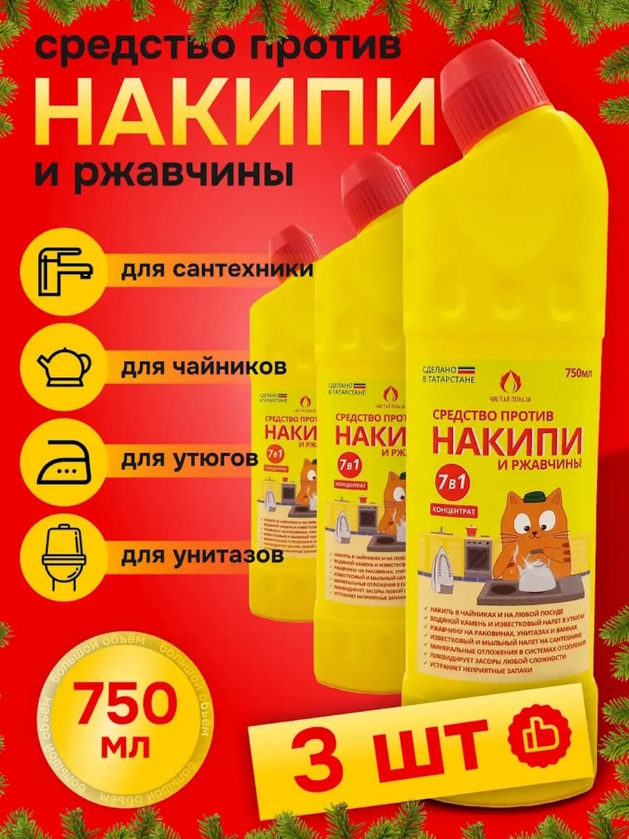 Накипин 3шт, Антиналет для сантехники, Антинакипин