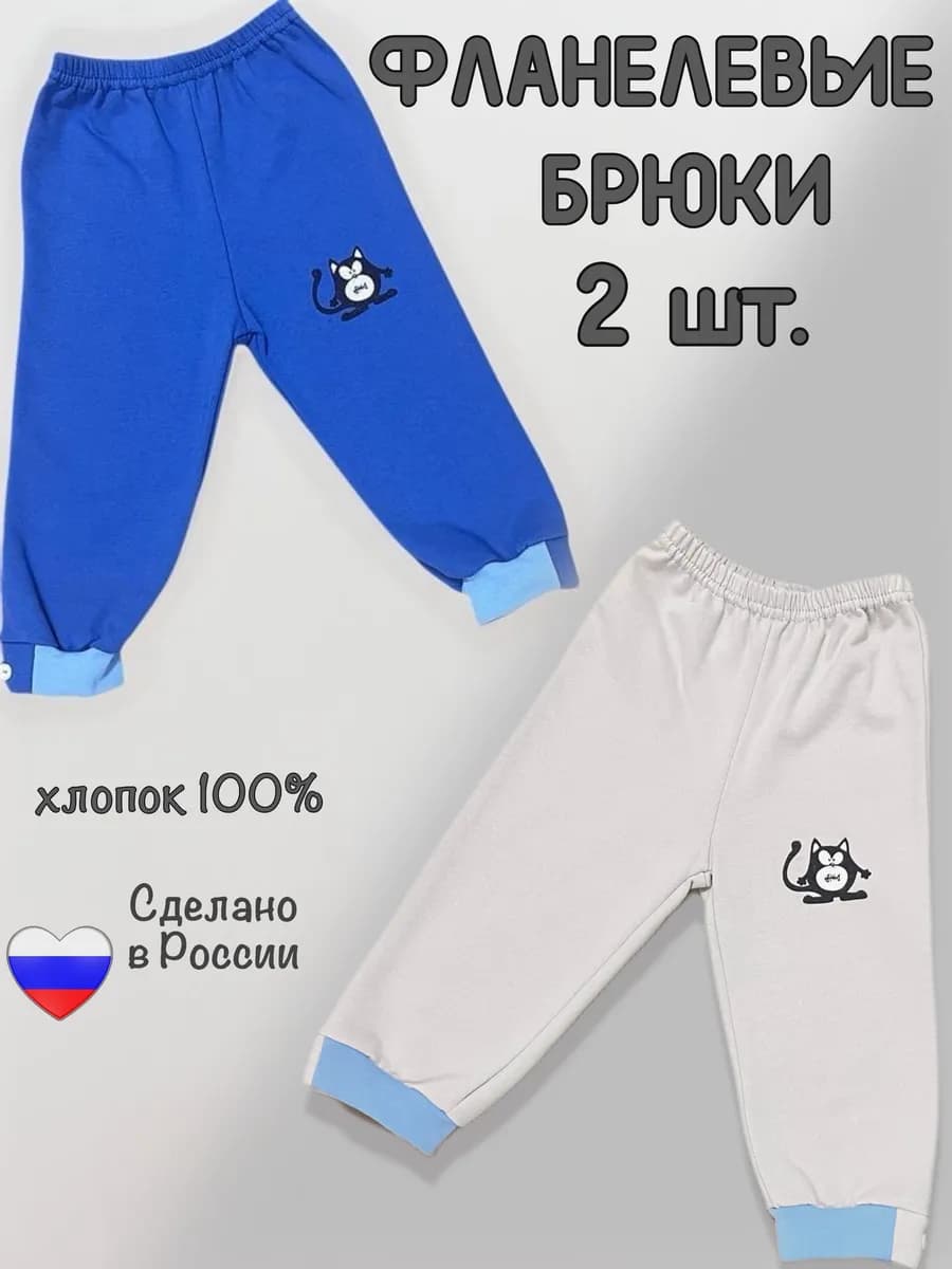 Набор брюк - 2 шт. фланель домашние - фото 1