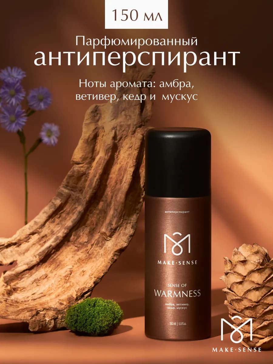 Парфюмированный антиперспирант спрей Sense of Warmness 150мл
