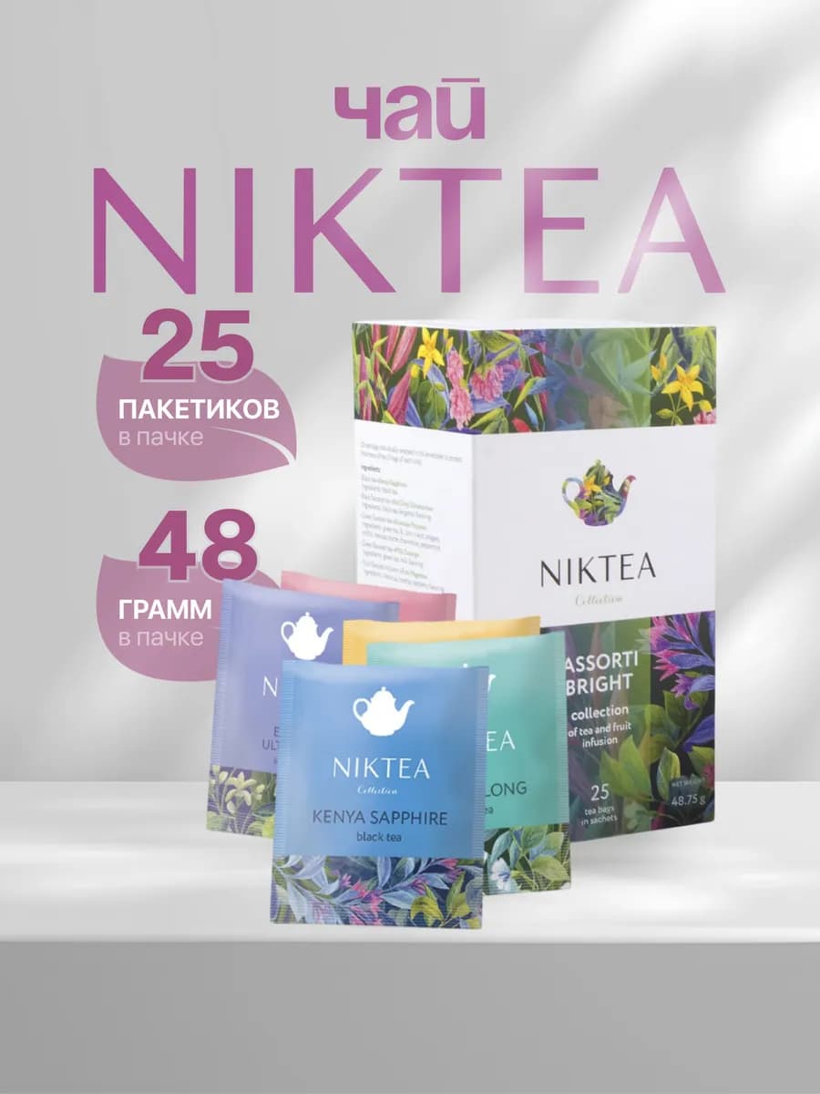 Чай Никти Ассорти Брайт, 25 пакетиков