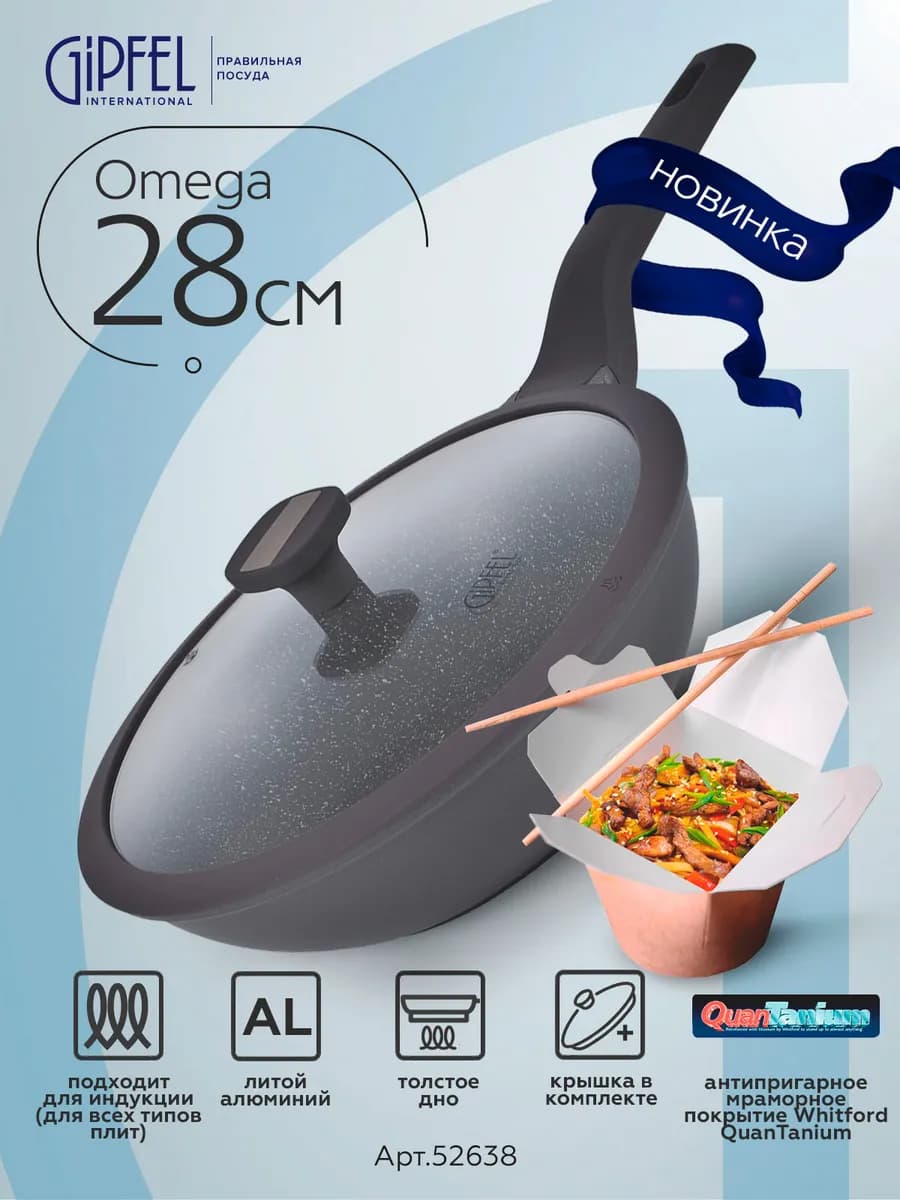 Алюминиевая сковорода-вок Omega 28 см